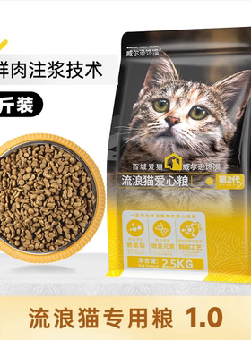 威尔逊馋嘴猫粮流浪猫全猫期幼猫成猫5斤20斤冻干猫粮