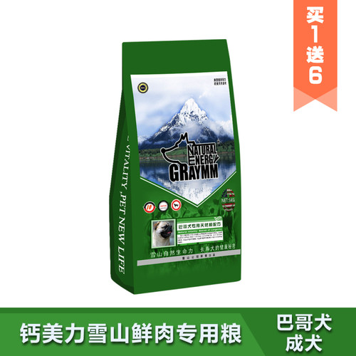 巴哥犬成犬5kg专用狗粮钙美力雪山主粮天然粮犬粮主粮买1送6包邮