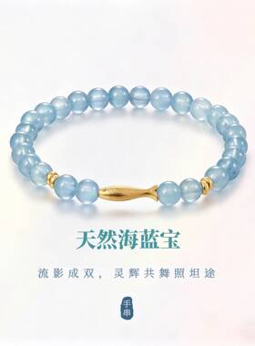 清冷天然海蓝宝手串镀金小鱼装饰