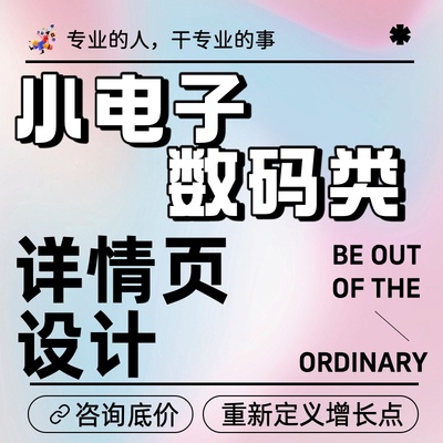 小电子数码类详情页设计淘宝主图作图亚马逊A+图产品图详情美工首