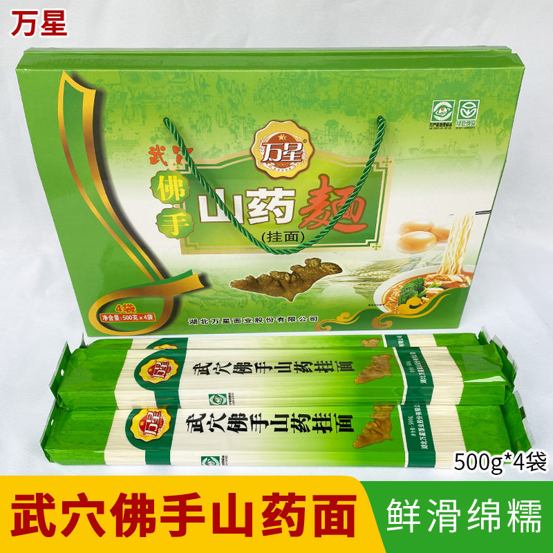 万星佛手山药面湖北武穴特产手工挂面细面淮山面铁棍山药粗粮面早