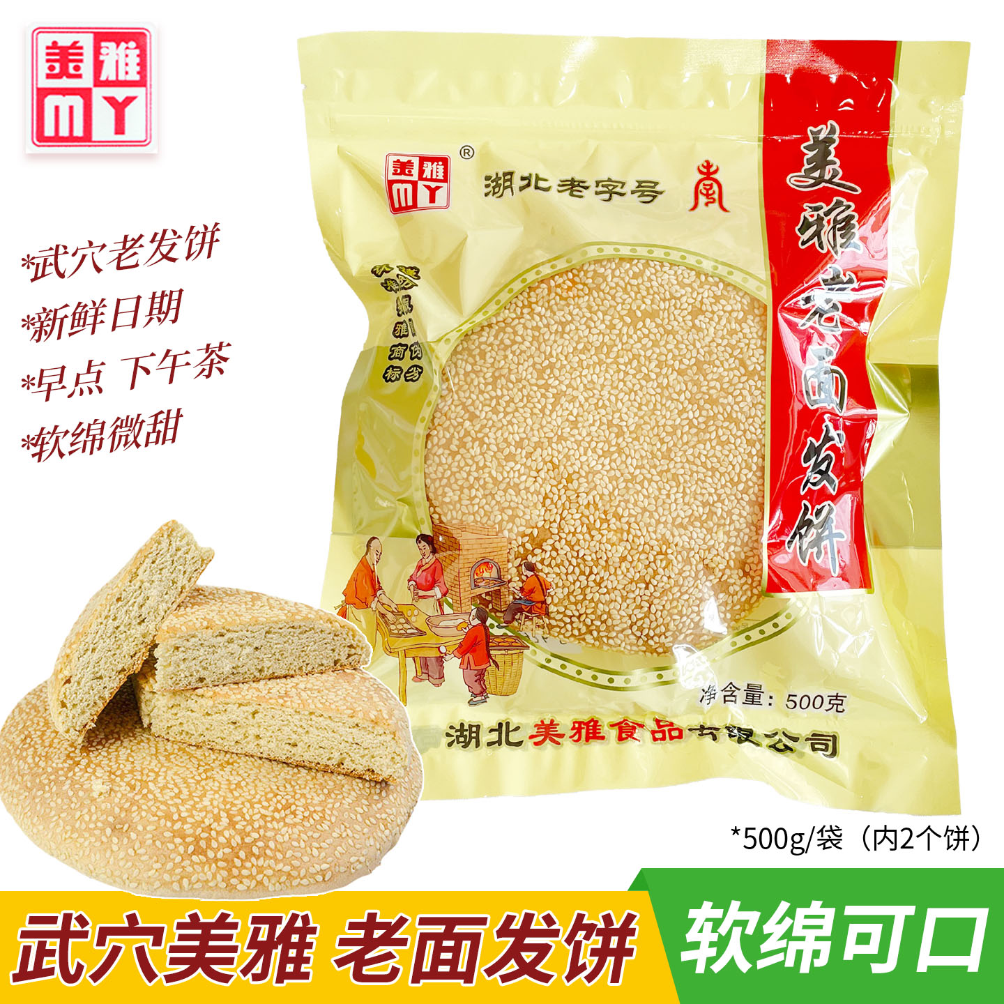 正宗美雅发饼老式发饼湖北老牌子广济老面发饼软绵微甜传统小发饼