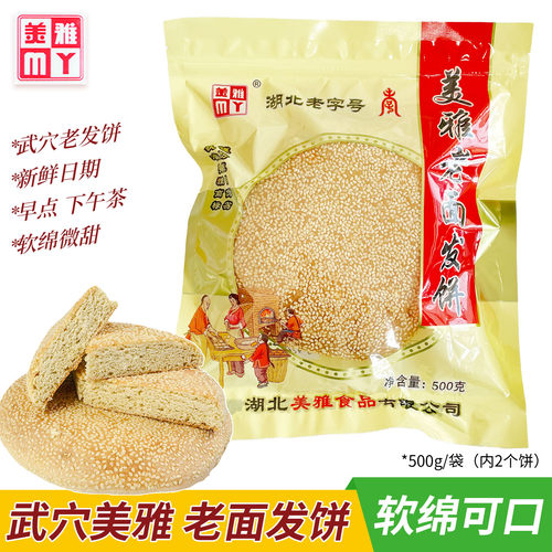 美雅发饼500g内2个饼武穴发饼
