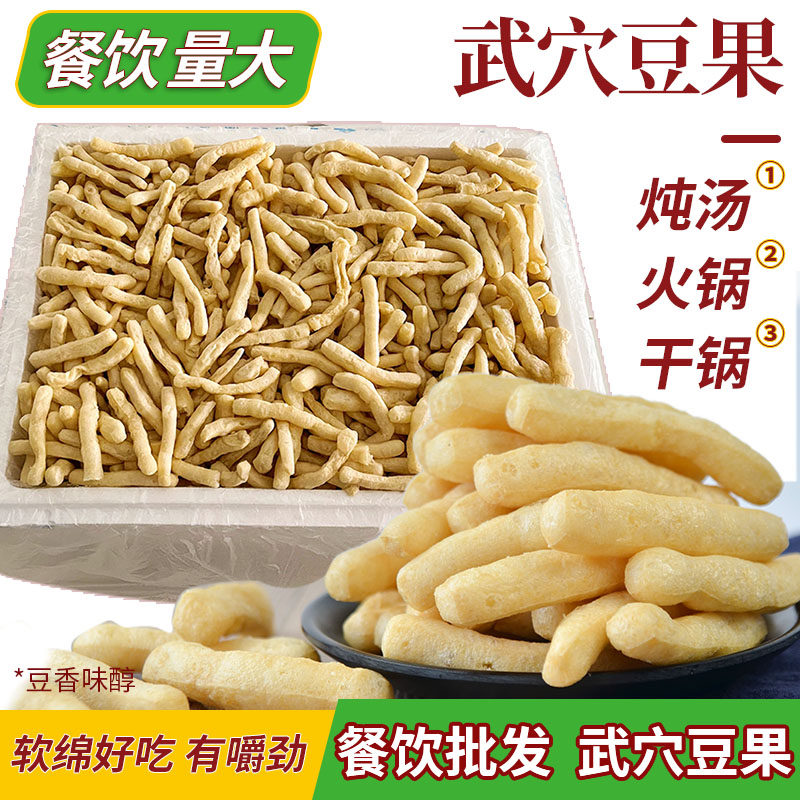 武穴豆果豆腐果条豆泡豆参豆条酒店餐饮量大量炖汤火锅干锅软棉