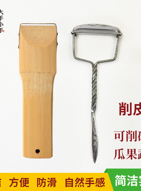 武穴削皮刀竹刨子山药手工削皮刀水果厨房削果蔬菜去皮器大手农夫