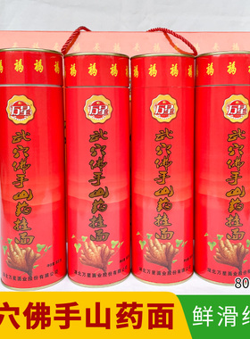 万星佛手山药面挂面湖北武穴特产手工细面淮山面铁棍山药宽早餐面