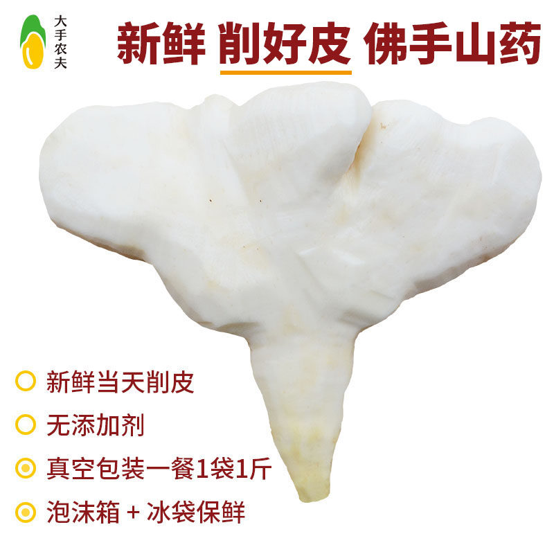 大手农夫·佛手山药开袋可下锅
