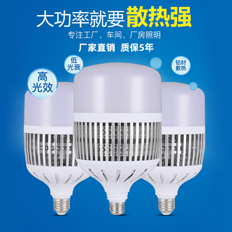 照明超亮厂房大功率led灯泡