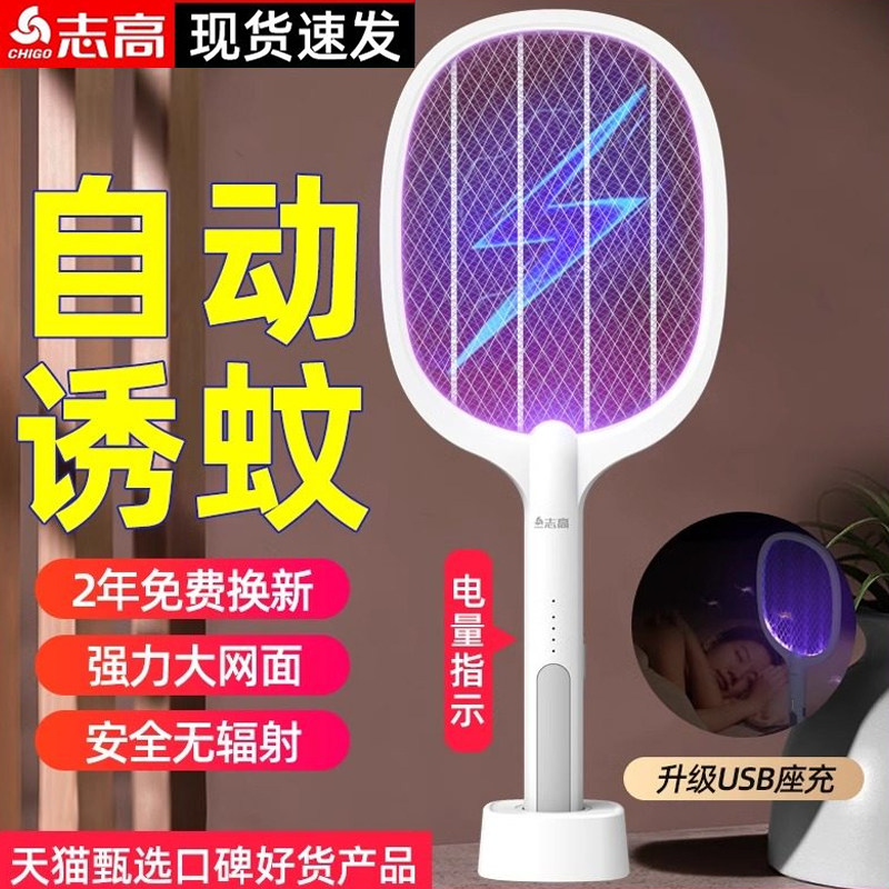 志高电蚊拍充电式家用超强力自动诱灭蚊灯二合一杀蚊子灭苍蝇神器