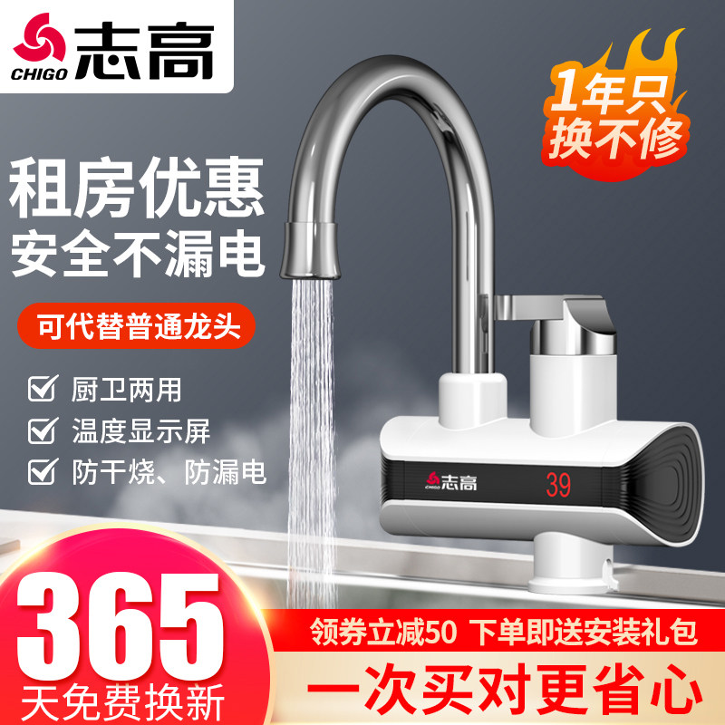 志高即热式电热水龙头免费试用