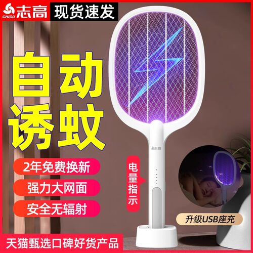 志高电蚊拍充电式家用超强力自动诱灭蚊灯二合一杀蚊子灭苍蝇神器