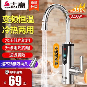 志高电热水龙头速热即热式快加热厨宝自来水过电水热家用冷热两用
