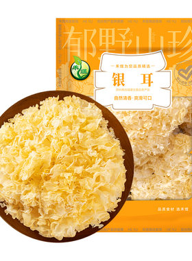 禾煜银耳108g古田银耳干货