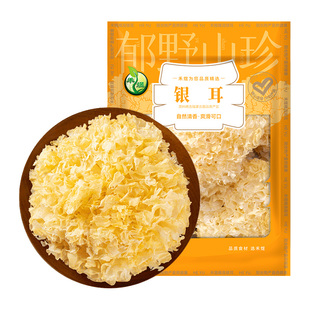 禾煜银耳108g银耳干货白木耳红枣枸杞银耳莲子羹材料