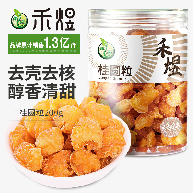 禾煜无核桂圆粒200g福建莆田