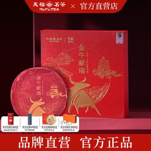天福茗茶彼物金牛献瑞白牡丹