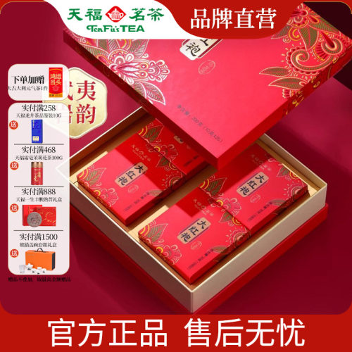 天福茗茶大红袍200g礼盒
