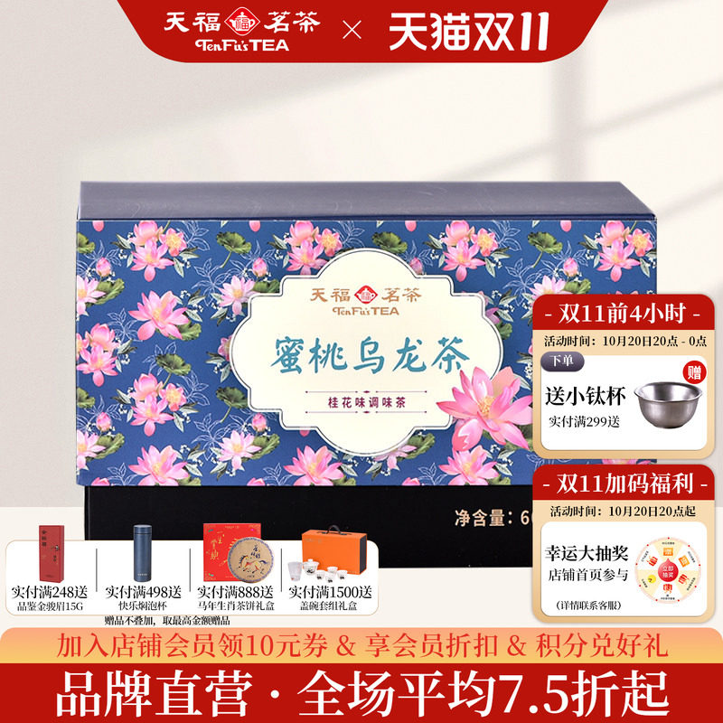 买1发2 天福茗茶蜜桃乌龙茶桂花乌龙茶叶三角茶包袋泡茶冷泡茶60g