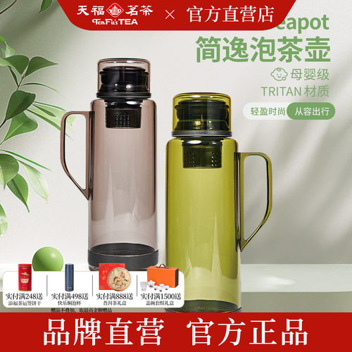 天福茗茶彼物简逸泡茶壶780ml
