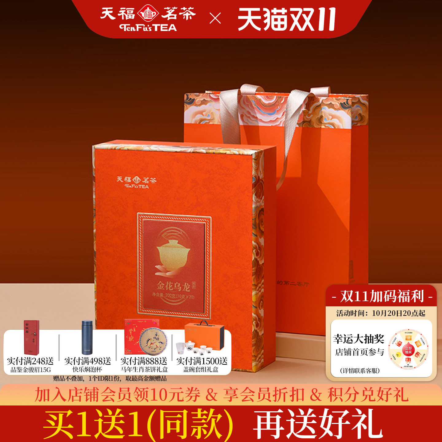 天福茗茶金花乌龙黑茶礼盒200g