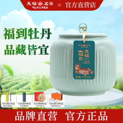 天福茗茶 福到掰块紧压白茶福鼎白牡丹茶叶 中秋送礼礼盒350g