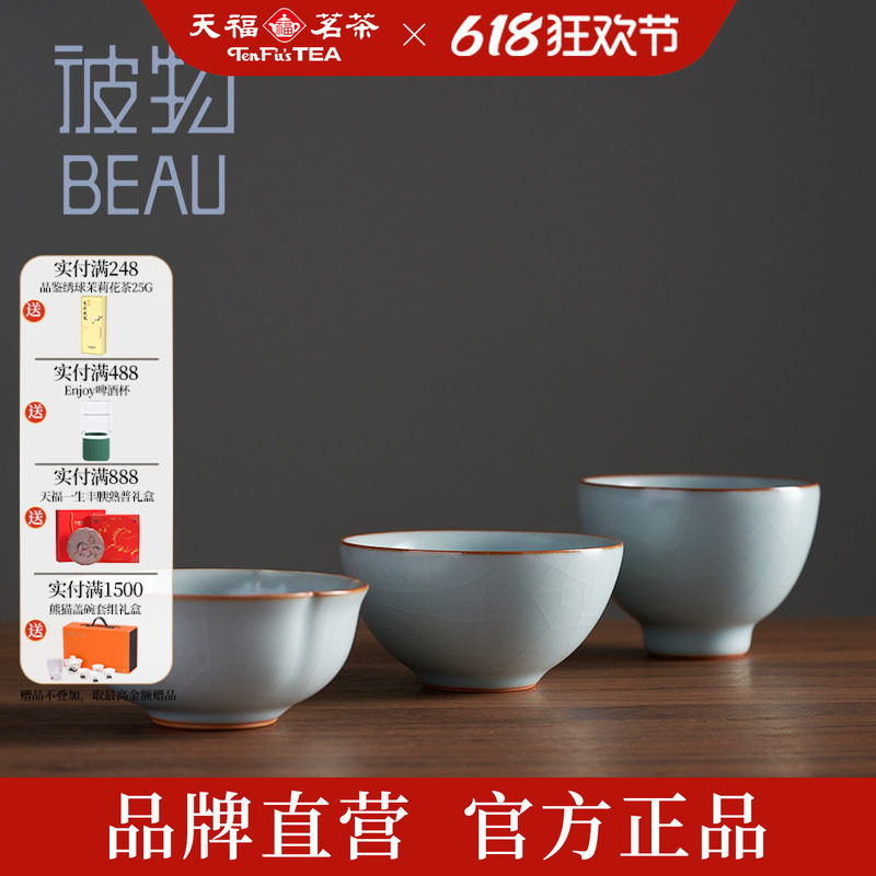 天福茗茶彼物梅花杯汝窑小茶杯陶瓷主人杯开片个人杯品茗杯功夫杯