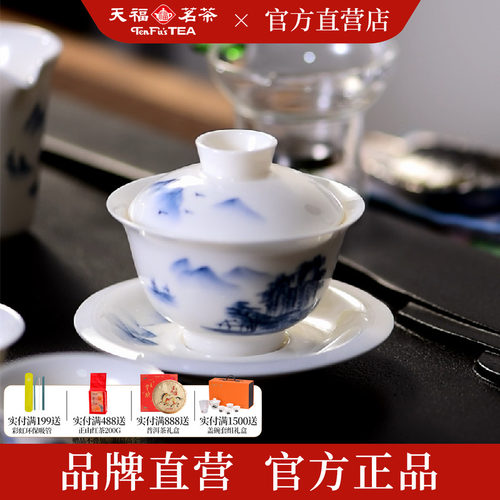 天福茗茶 彼物青花青峦盖碗陶瓷茶具茶杯家用简约白瓷大号茶碗