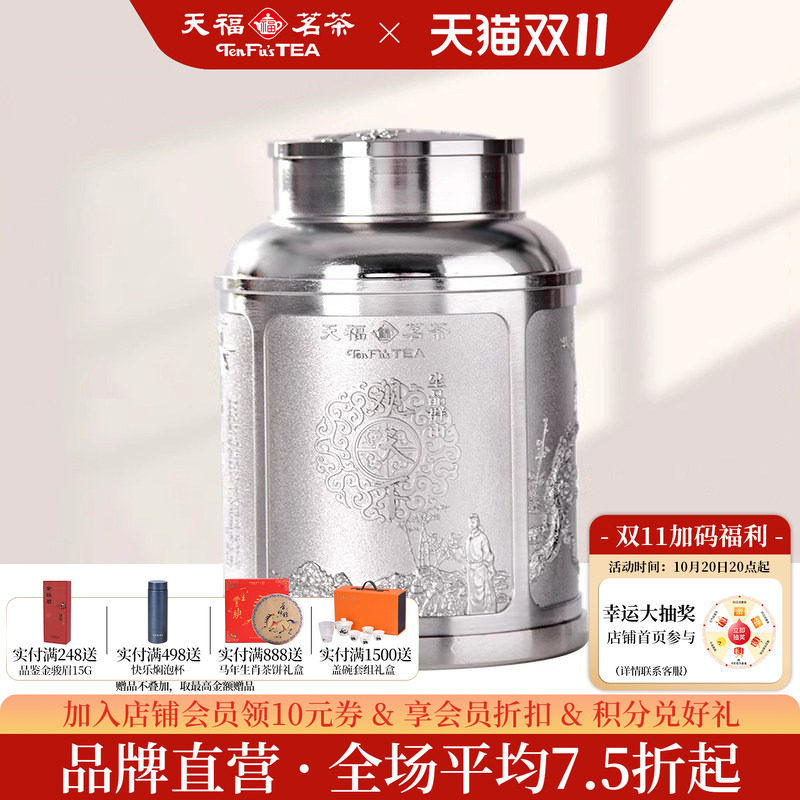 天福茗茶特级白牡丹80g