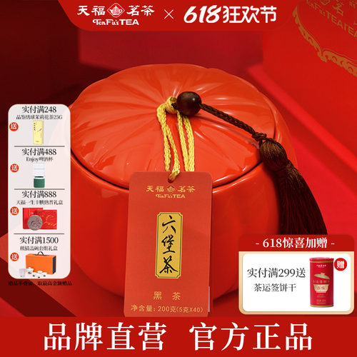 天福茗茶梧州六堡茶黑茶瓷罐礼盒
