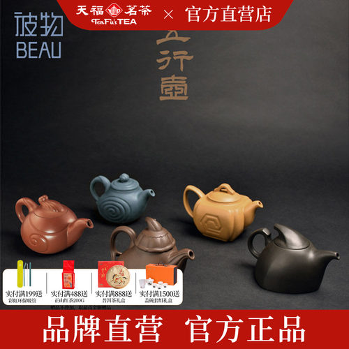 天福茗茶彼物五行单壶国风收藏