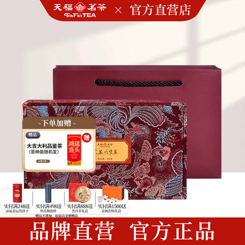 天福茗茶一级六堡茶黑茶礼盒