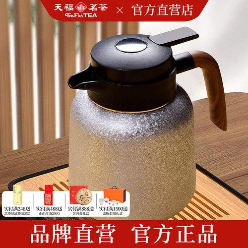 天福茗茶钛雅焖茶壶保温壶1.2L