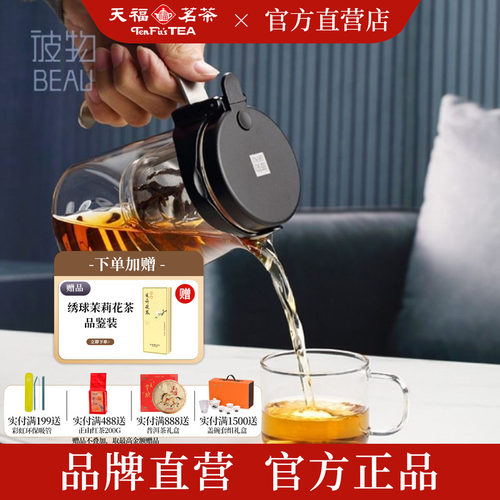 天福茗茶可拆洗一键过滤泡茶壶