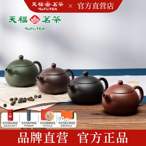 天福茗茶宜兴紫砂壶半手工茶壶