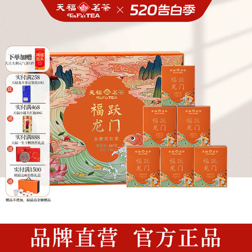 天福茗茶福跃龙门金骏眉
