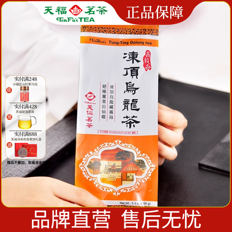 天福茗茶台湾原装清香型乌龙茶
