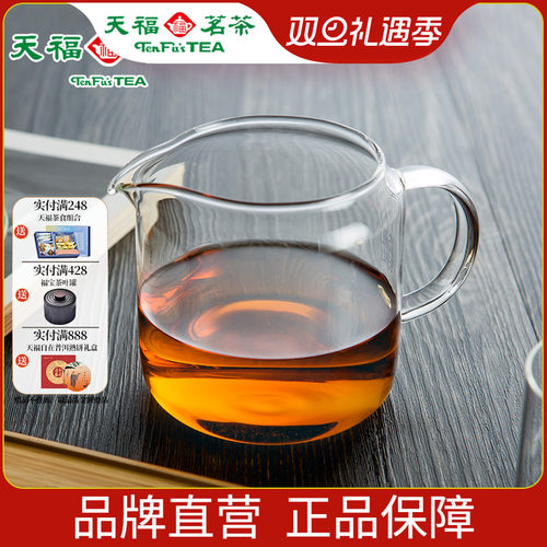 天福彼物大器玻璃茶海透明高端