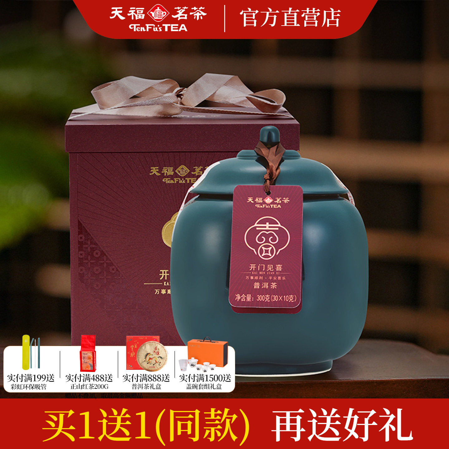 天福开门见喜普洱熟茶易武山2016年原料瓷罐送礼礼盒装300g