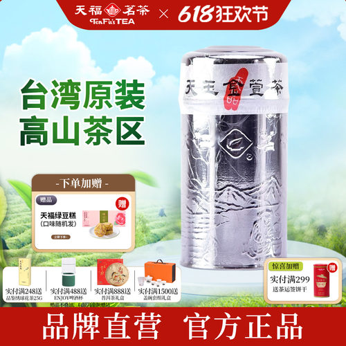 天福茗茶台湾原装金萱乌龙茶