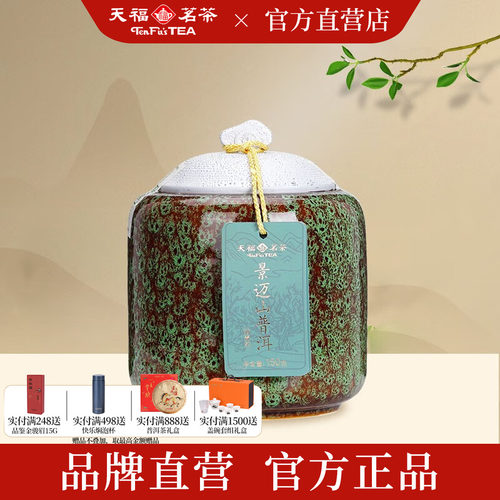 天福茗茶景迈山瓷罐普洱生茶