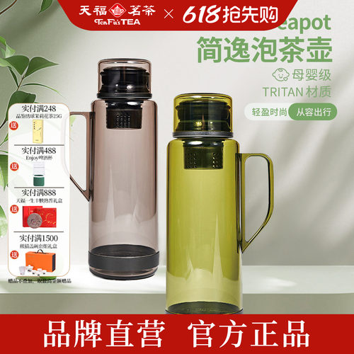 天福茗茶彼物简逸泡茶壶780ml