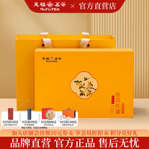 天福茗茶特级桂花红茶礼盒120g
