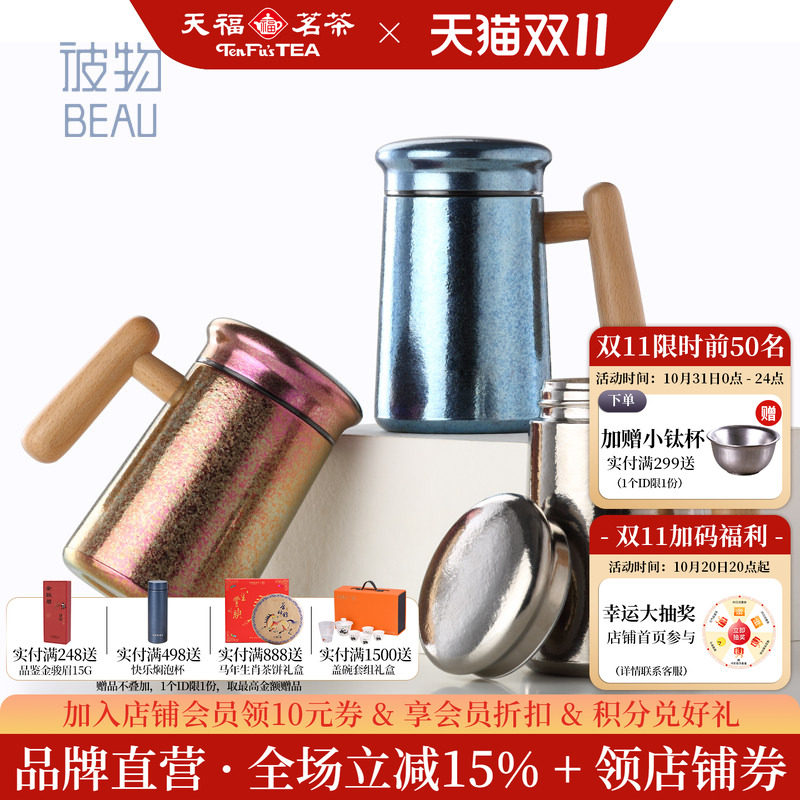 彼物云想大茶杯天福高端