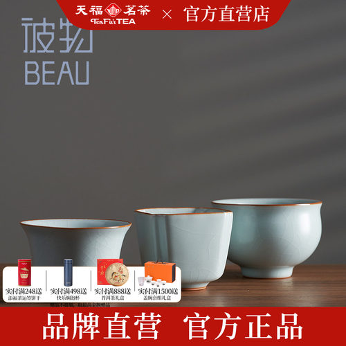 天福茗茶彼物汝窑大杯四方杯陶瓷