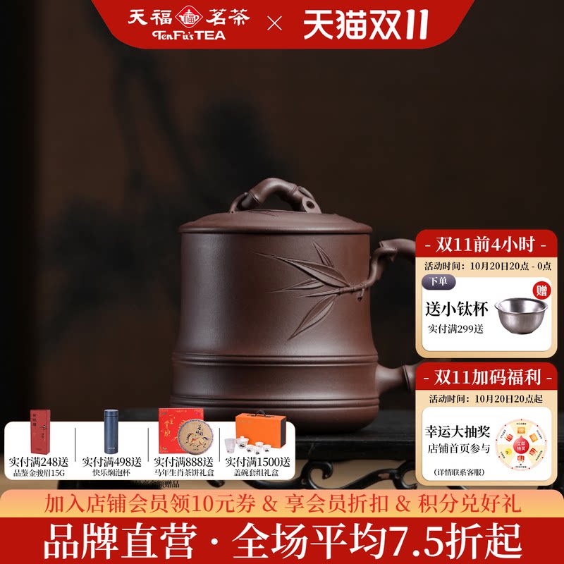 天福茗茶 彼物原矿手工紫砂同心杯 茶水分离杯办公泡茶杯 约500ml