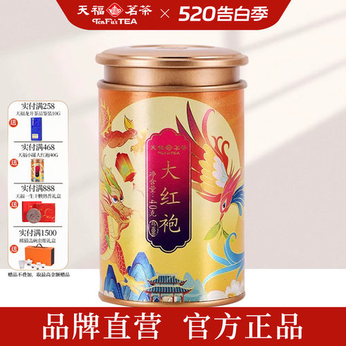 天福茗茶武夷山大红袍茶叶乌龙茶 武夷岩茶散茶精品私房茶40g