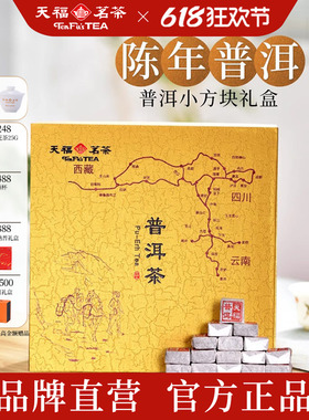 天福茗茶 小金砖紧压普洱熟茶云南迷你小沱茶384g盒装端午伴手礼