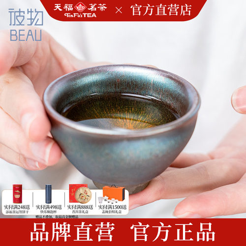 天福茗茶彼物七彩天目杯组礼盒装