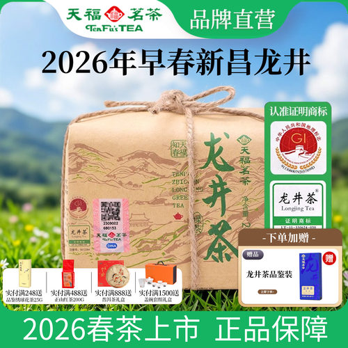 天福茗茶知春绿茶200g