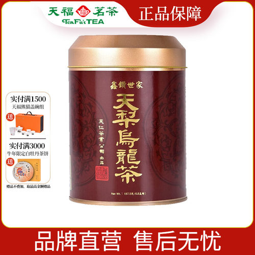 天福茗茶台湾高山茶187.5g